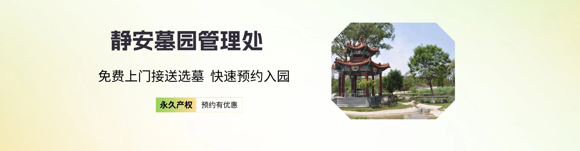 静安墓园,静安墓园电话,静安墓园价格,静安墓园官网,静安墓园公墓